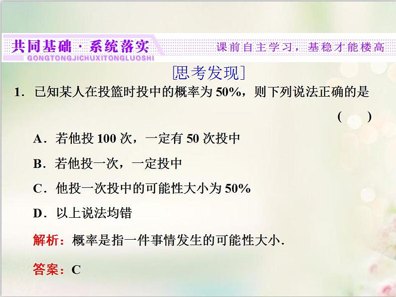 10．3 频率与概率　 新人教版高中数学必修第二册课件03