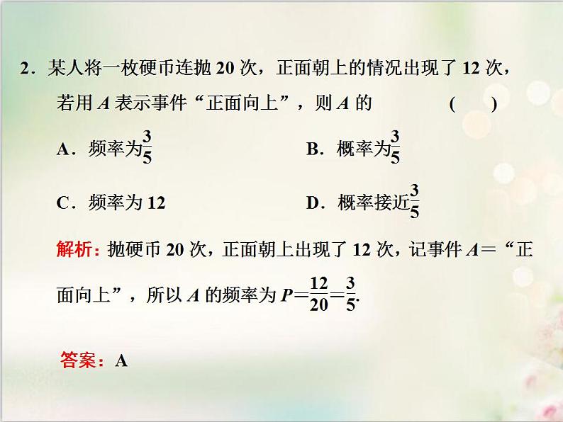 10．3 频率与概率　 新人教版高中数学必修第二册课件04