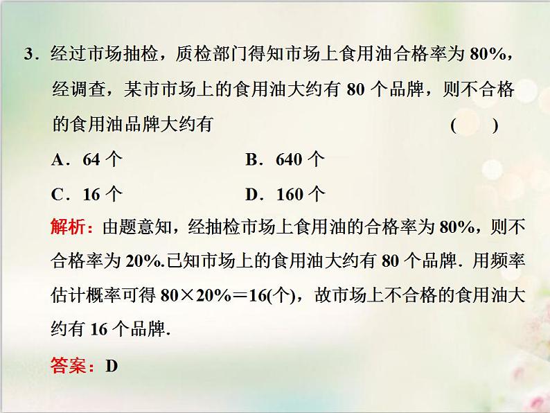 10．3 频率与概率　 新人教版高中数学必修第二册课件05