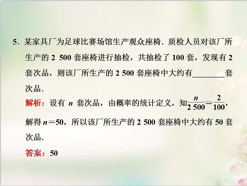 10．3 频率与概率　 新人教版高中数学必修第二册课件07