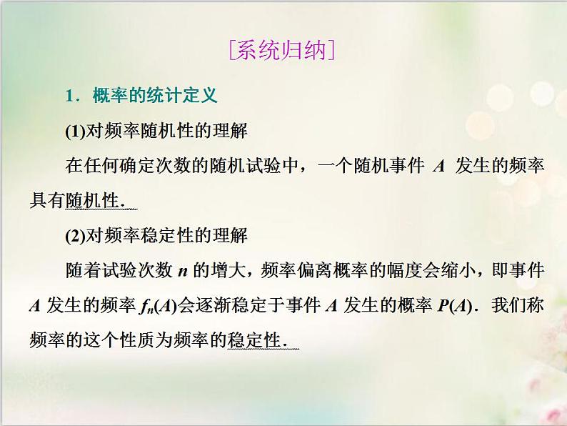 10．3 频率与概率　 新人教版高中数学必修第二册课件08