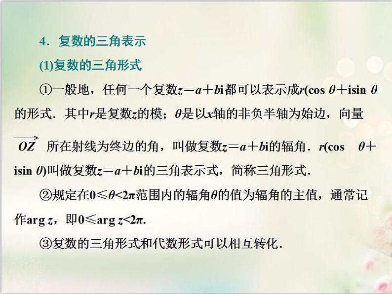 章末知识梳理与能力提升 新人教版高中数学必修第二册课件08