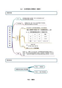 高中人教A版 (2019)8.3 分类变量与列联表学案及答案