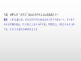 人教版高中数学选择性必修第三册同步课件6.2.1《排列》(含答案)