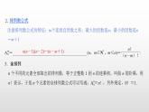 人教版高中数学选择性必修第三册同步课件6.2.2《排列数》(含答案)