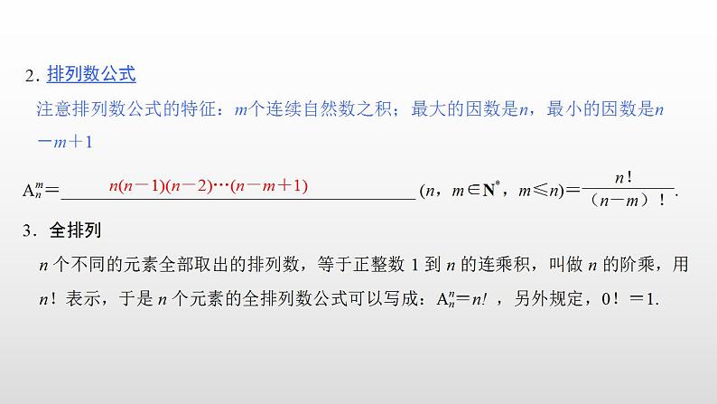 人教版高中数学选择性必修第三册同步课件6.2.2《排列数》(含答案)05