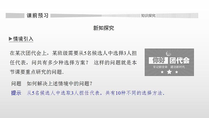 人教版高中数学选择性必修第三册同步课件6.2.3《组合》(含答案)03