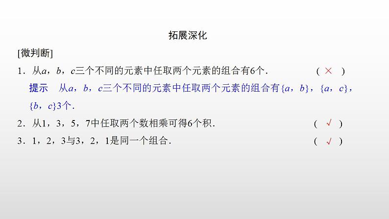 人教版高中数学选择性必修第三册同步课件6.2.3《组合》(含答案)05