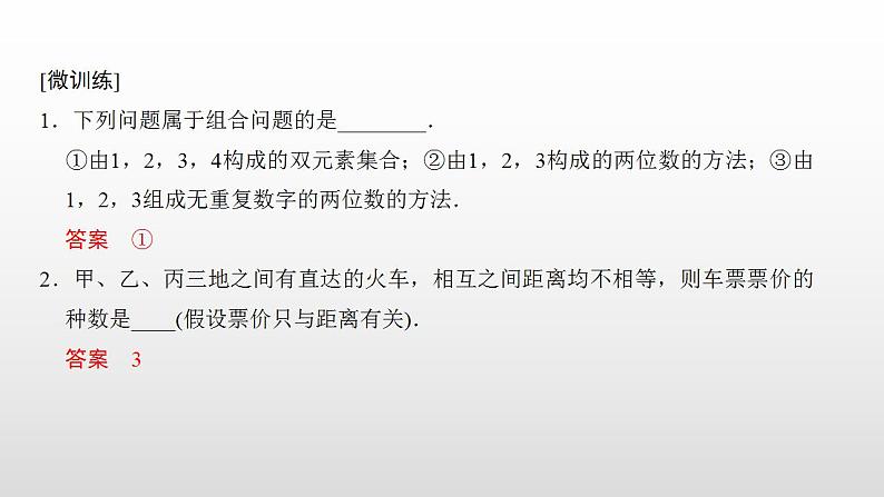 人教版高中数学选择性必修第三册同步课件6.2.3《组合》(含答案)06