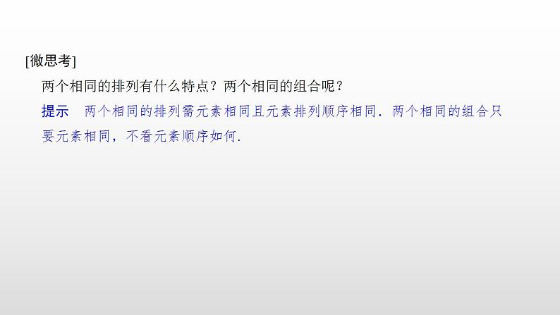 人教版高中数学选择性必修第三册同步课件6.2.3《组合》(含答案)07