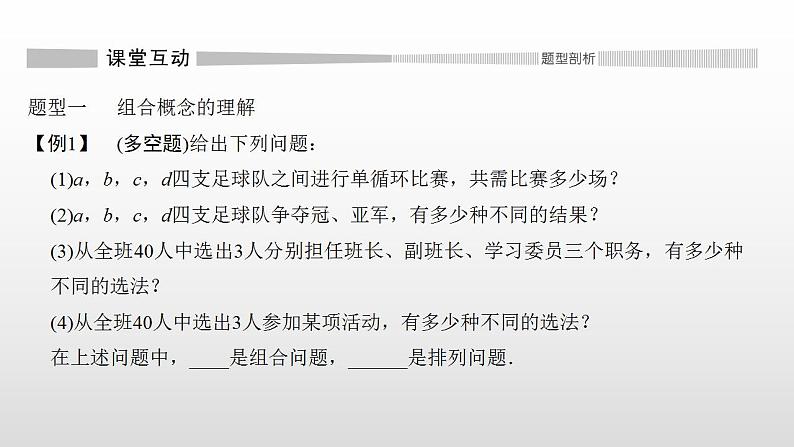 人教版高中数学选择性必修第三册同步课件6.2.3《组合》(含答案)08