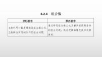 排列与组合PPT课件免费下载