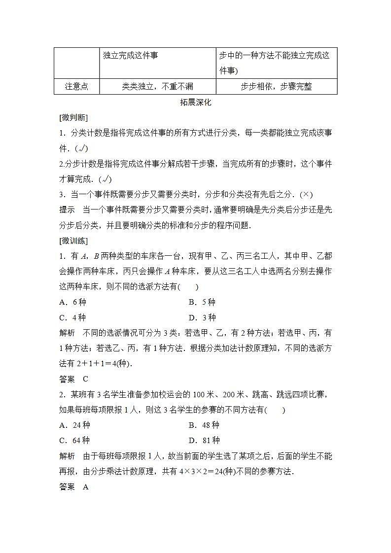 人教版高中数学选择性必修第三册学案：6.1《分类加法计数原理与分步乘法计数原理》第二课时(含解析)02
