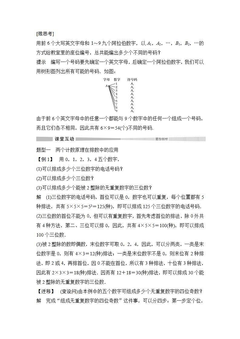 人教版高中数学选择性必修第三册学案：6.1《分类加法计数原理与分步乘法计数原理》第二课时(含解析)03