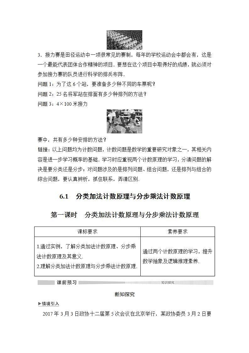 人教版高中数学选择性必修第三册学案：6.1《分类加法计数原理与分步乘法计数原理》第一课时(含解析)02
