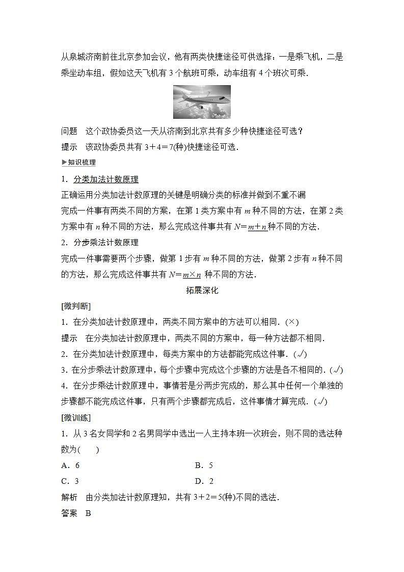 人教版高中数学选择性必修第三册学案：6.1《分类加法计数原理与分步乘法计数原理》第一课时(含解析)03