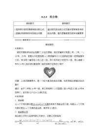 人教A版 (2019)选择性必修 第三册6.2 排列与组合导学案及答案