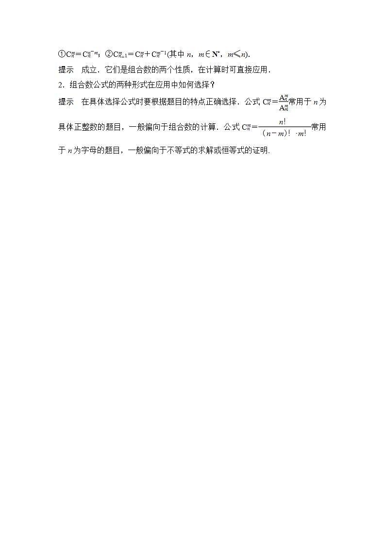人教版高中数学选择性必修第三册学案：6.2.4《组合数》(含解析)03