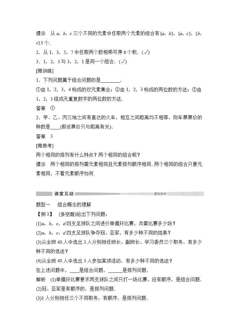 人教版高中数学选择性必修第三册学案：6.2.3《组合》(含解析)02