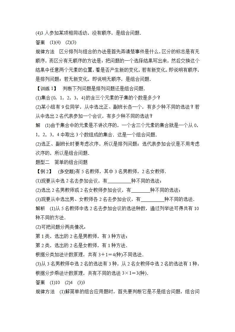 人教版高中数学选择性必修第三册学案：6.2.3《组合》(含解析)03