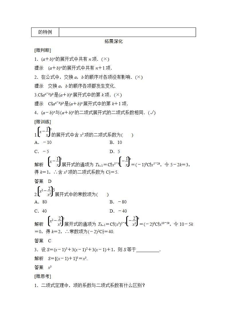 人教版高中数学选择性必修第三册学案：6.3.1《二项式定理》(含解析)02