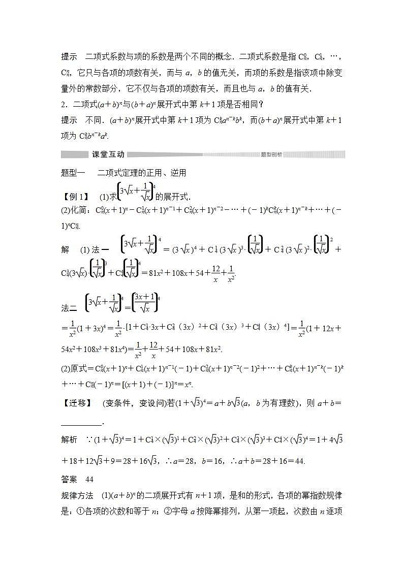人教版高中数学选择性必修第三册学案：6.3.1《二项式定理》(含解析)03