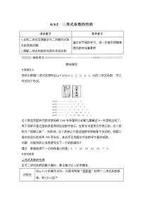 数学选择性必修 第三册6.3 二项式定理导学案