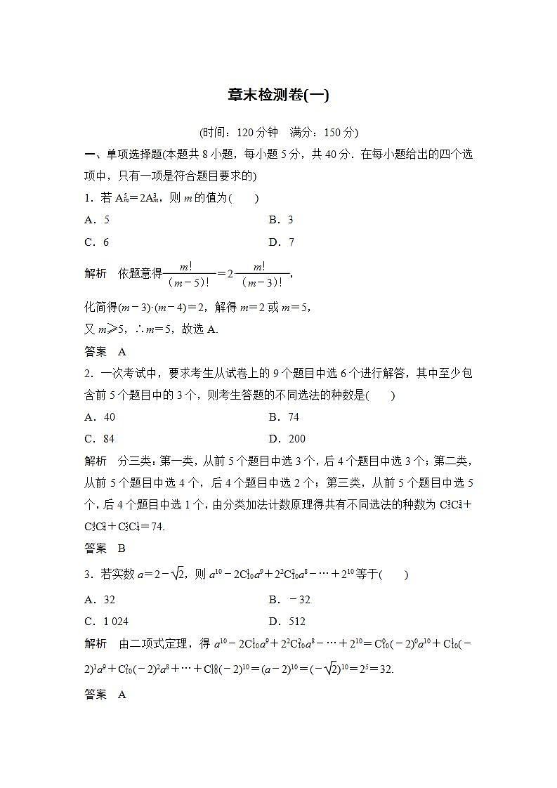 人教版高中数学选择性必修第三册学案：第6章《计数原理章末检测卷》(含解析)01