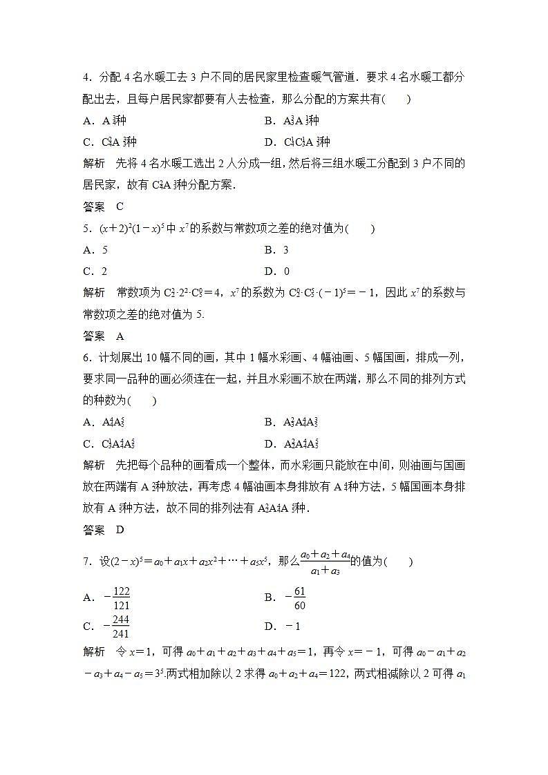 人教版高中数学选择性必修第三册学案：第6章《计数原理章末检测卷》(含解析)02