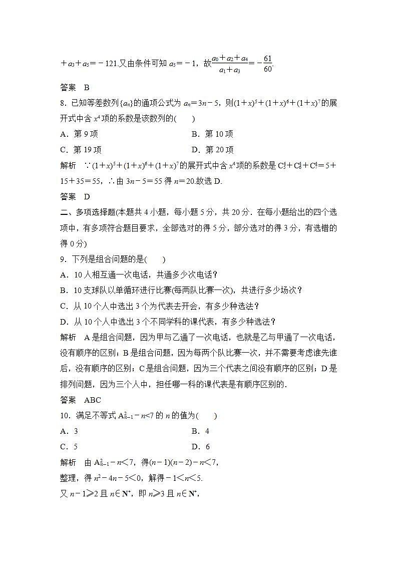 人教版高中数学选择性必修第三册学案：第6章《计数原理章末检测卷》(含解析)03