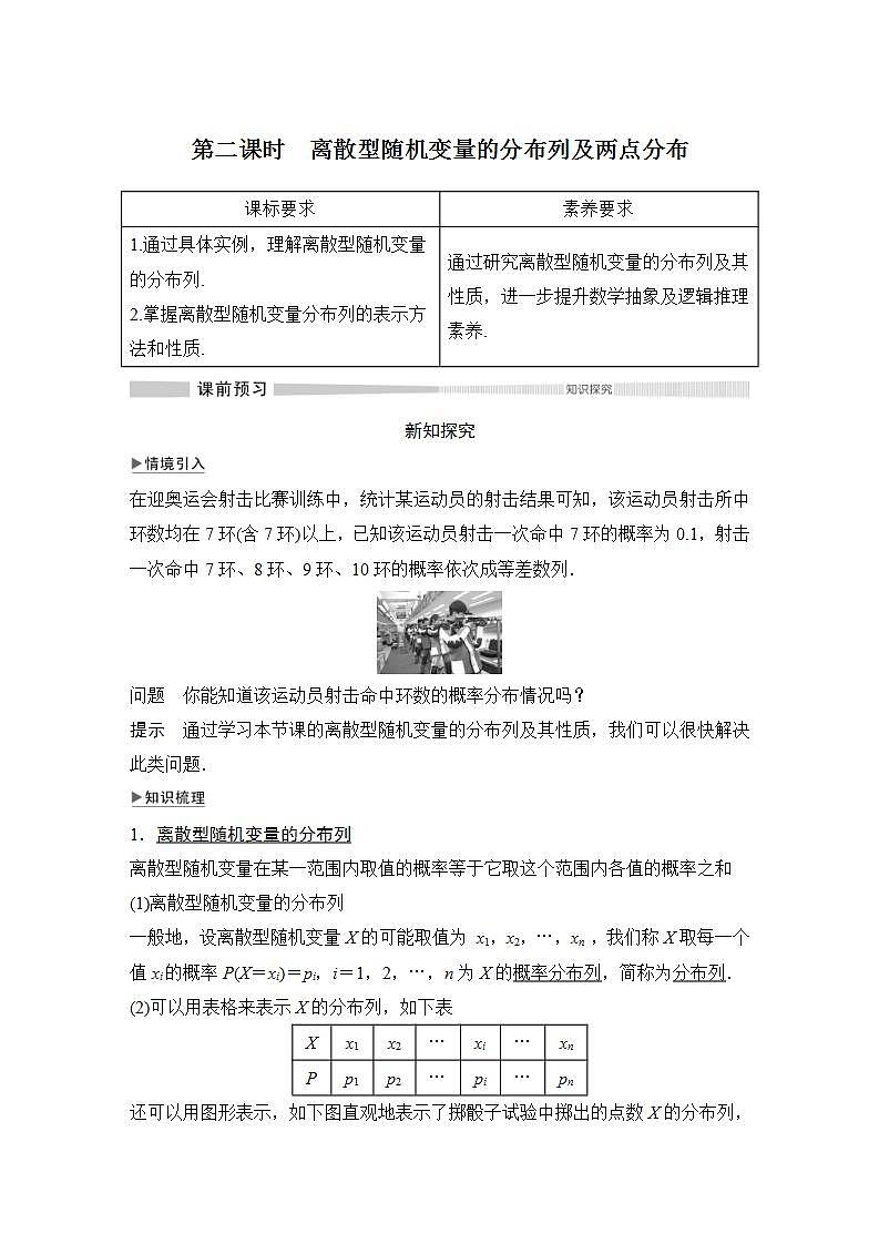 人教版高中数学选择性必修第三册学案：7.2《离散型随机变量及其分布列》第二课时(含解析)01