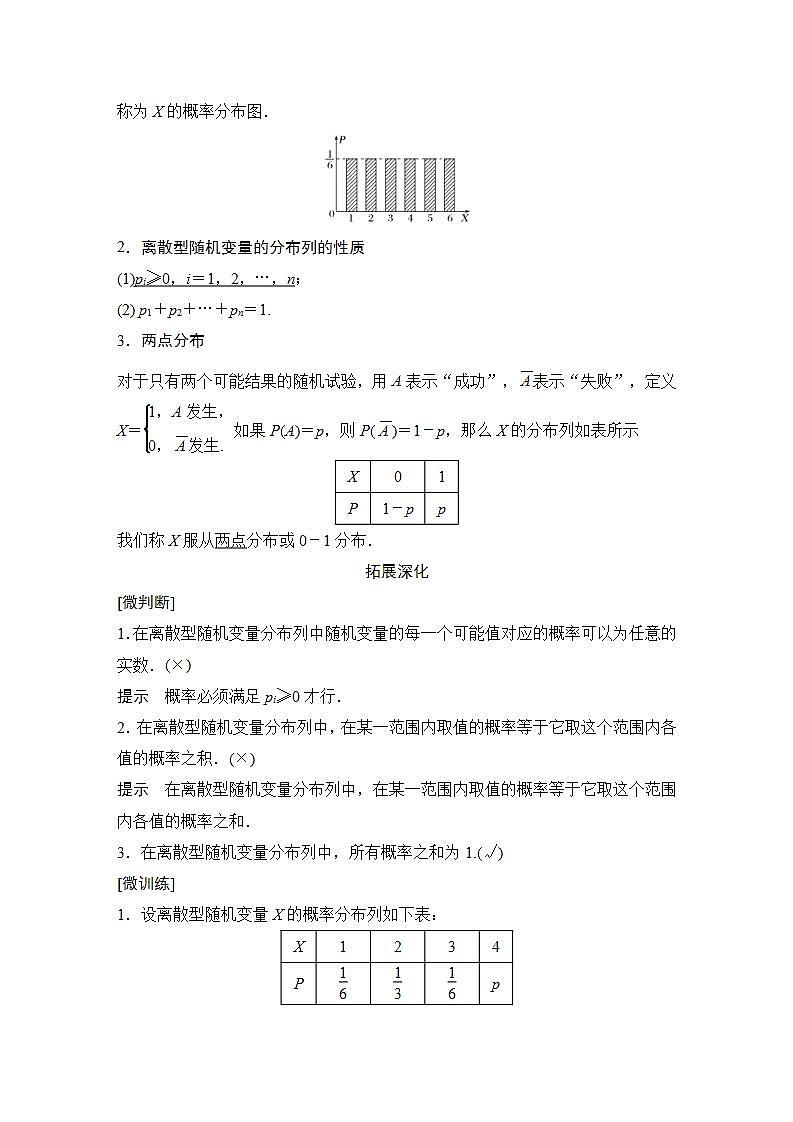 人教版高中数学选择性必修第三册学案：7.2《离散型随机变量及其分布列》第二课时(含解析)02