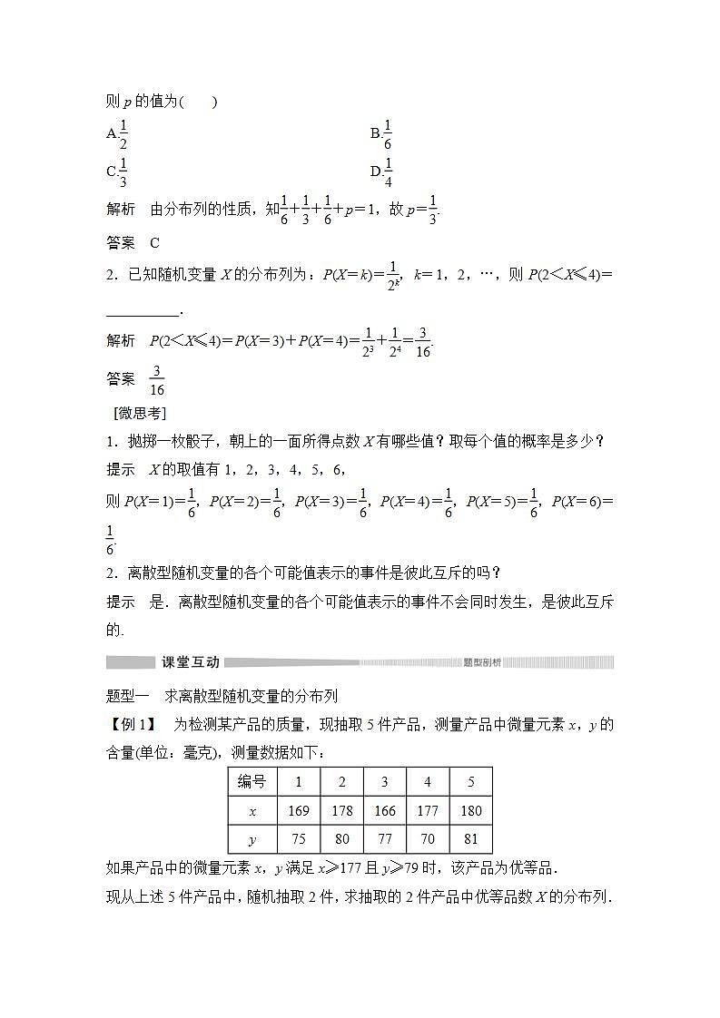 人教版高中数学选择性必修第三册学案：7.2《离散型随机变量及其分布列》第二课时(含解析)03