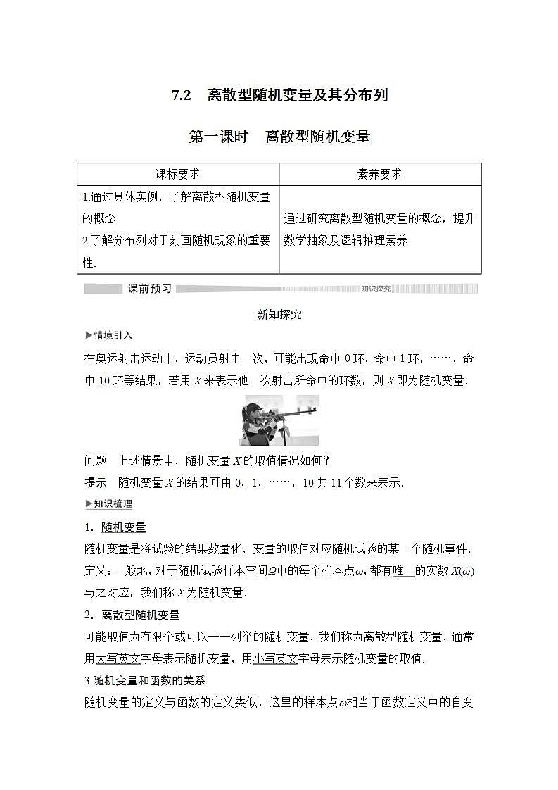 人教版高中数学选择性必修第三册学案：7.2《离散型随机变量及其分布列》第一课时(含解析)第1页