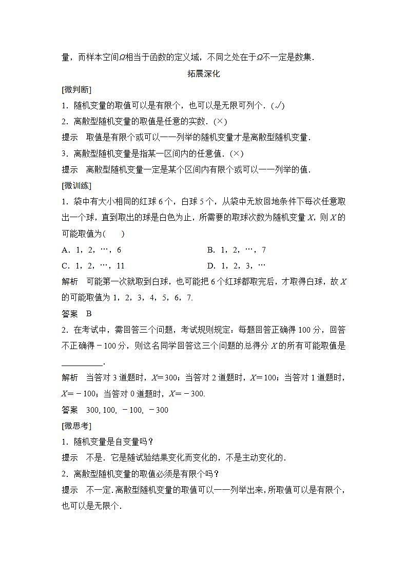 人教版高中数学选择性必修第三册学案：7.2《离散型随机变量及其分布列》第一课时(含解析)第2页