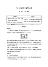 高中数学人教A版 (2019)选择性必修 第三册7.4 二项分布与超几何分布导学案