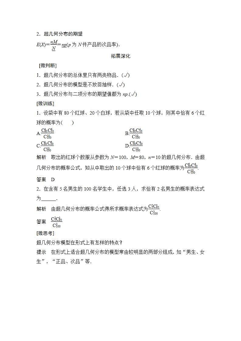 人教版高中数学选择性必修第三册学案：7.4.2《超几何分布》(含解析)02