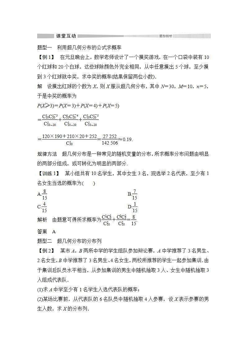 人教版高中数学选择性必修第三册学案：7.4.2《超几何分布》(含解析)03