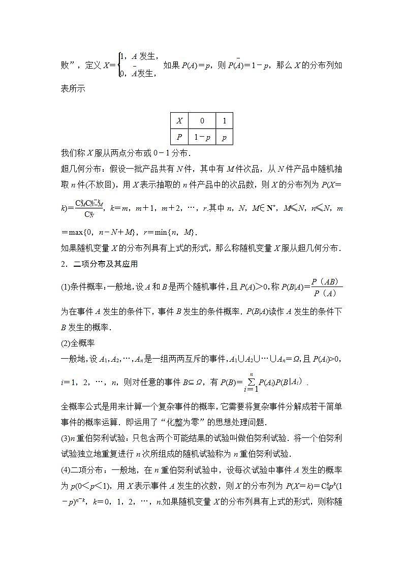 人教版高中数学选择性必修第三册学案：第7章《随机变量及其分布》章末复习课(含解析)02