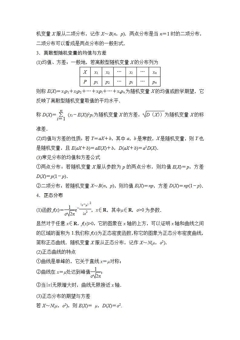 人教版高中数学选择性必修第三册学案：第7章《随机变量及其分布》章末复习课(含解析)03