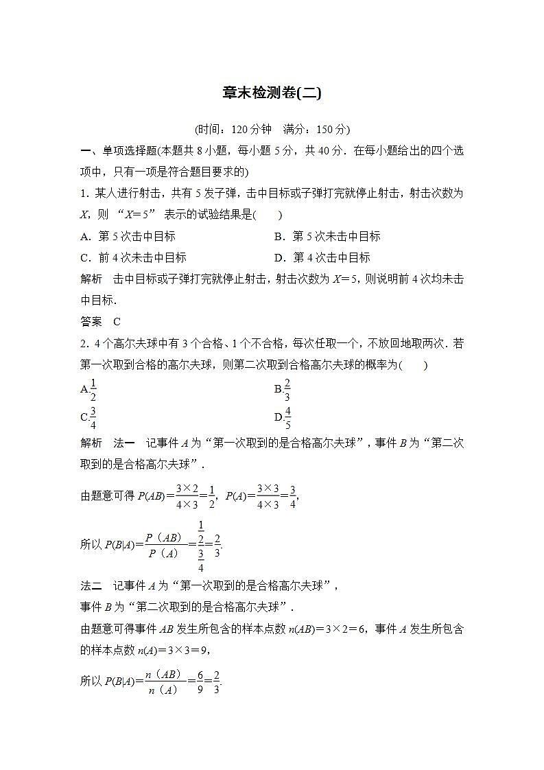 人教版高中数学选择性必修第三册学案：第7章《随机变量及其分布》章末检测卷(含解析)01
