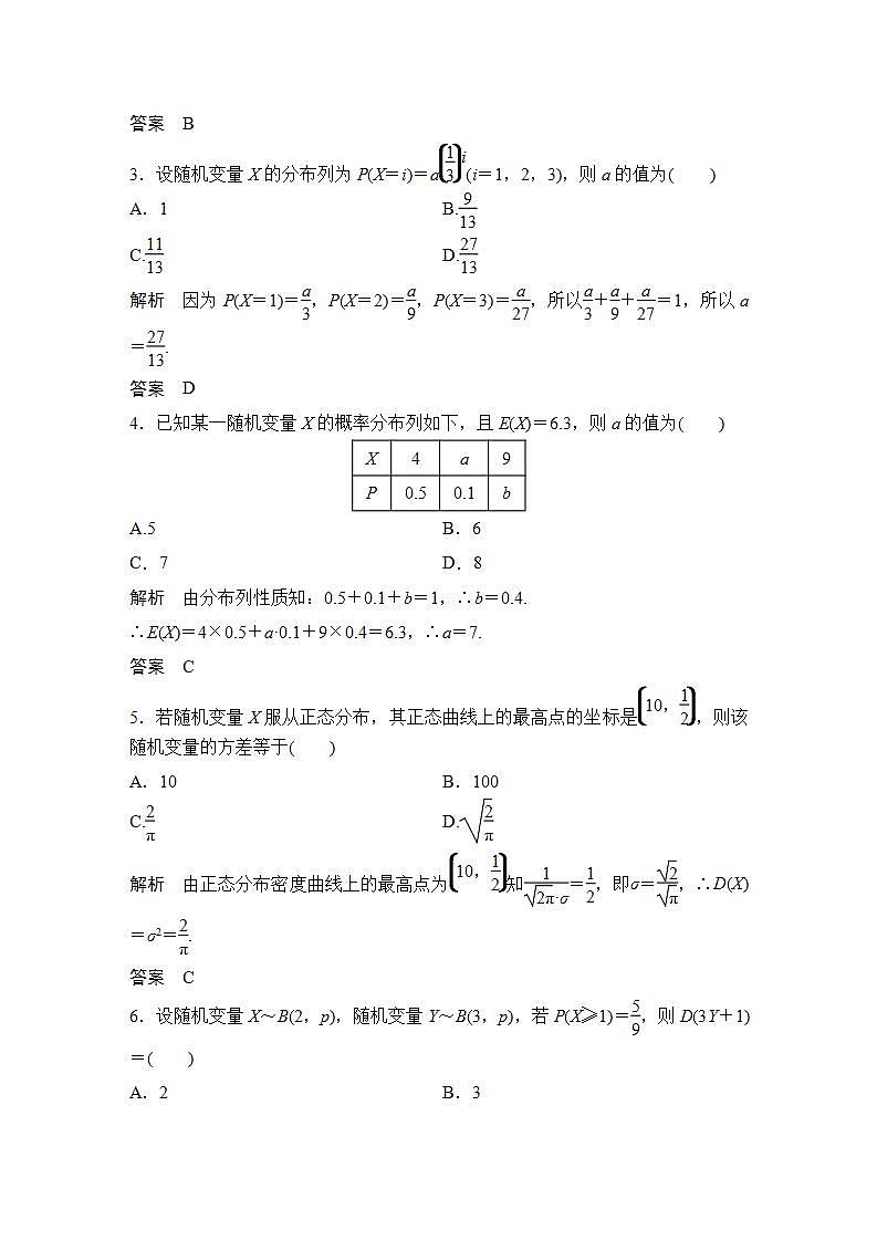 人教版高中数学选择性必修第三册学案：第7章《随机变量及其分布》章末检测卷(含解析)02