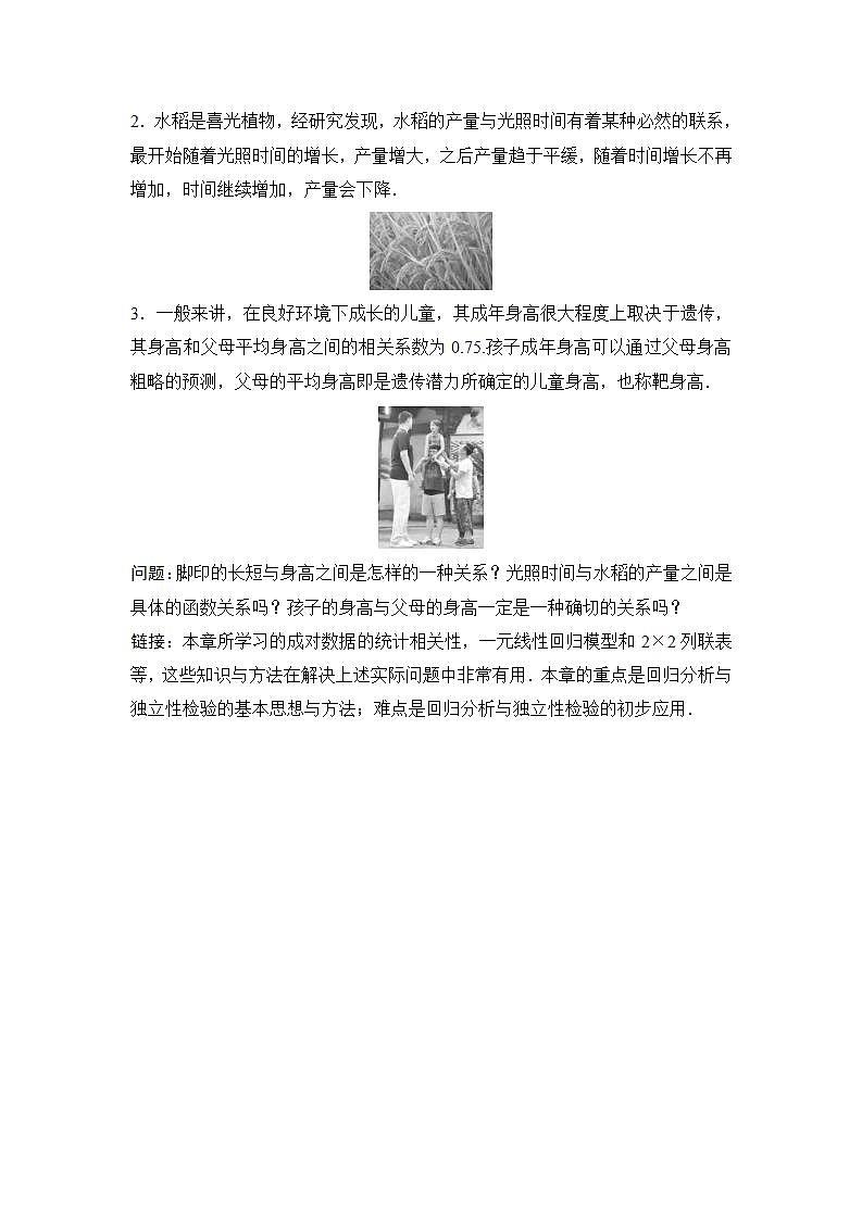 人教版高中数学选择性必修第三册学案：8.1.1《变量的相关关系》(含解析)02