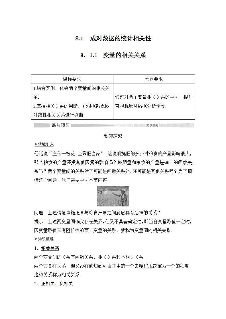 人教版高中数学选择性必修第三册学案：8.1.1《变量的相关关系》(含解析)03