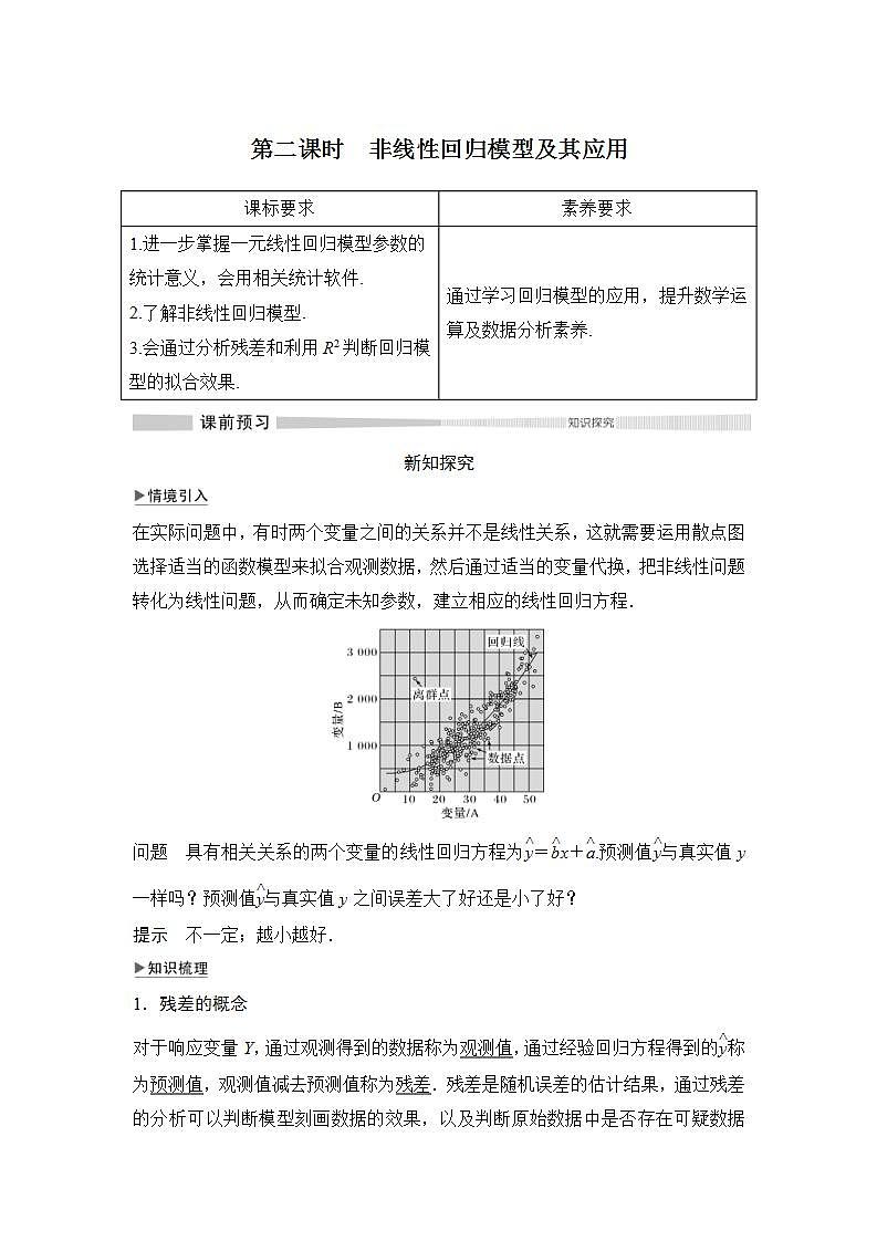 人教版高中数学选择性必修第三册学案：8.2《一元线性回归模型及其应用》第二课时(含解析)01