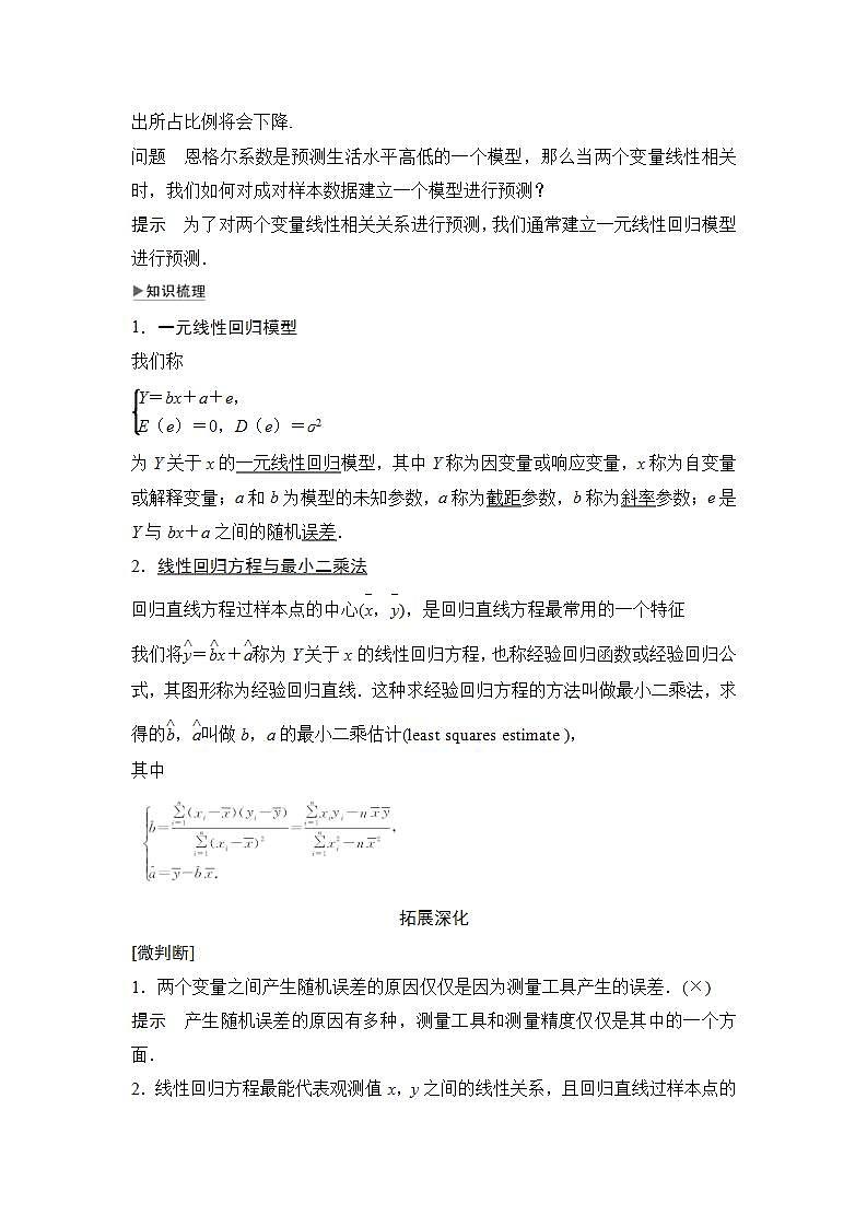人教版高中数学选择性必修第三册学案：8.2《一元线性回归模型及其应用》第一课时(含解析)02