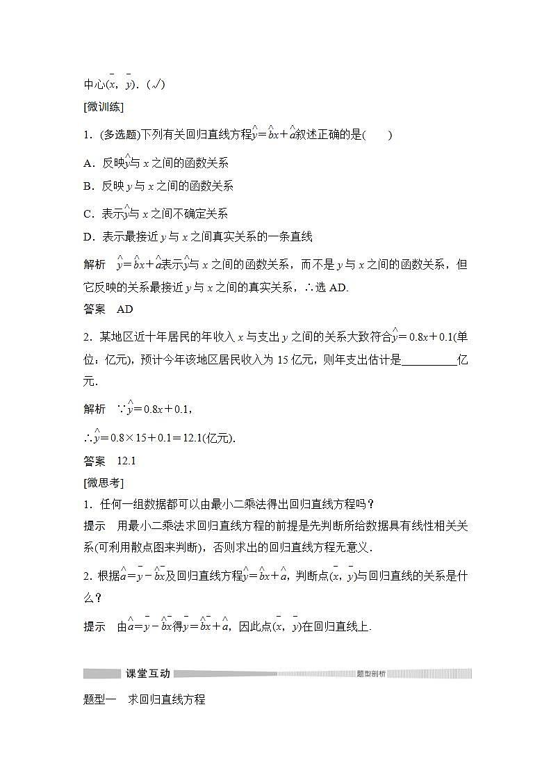 人教版高中数学选择性必修第三册学案：8.2《一元线性回归模型及其应用》第一课时(含解析)03