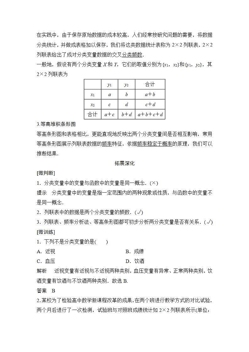 人教版高中数学选择性必修第三册学案：8.3.1《分类变量与列联表》(含解析)02