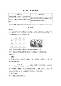 2020-2021学年第八章 成对数据的统计分析8.3 分类变量与列联表学案设计