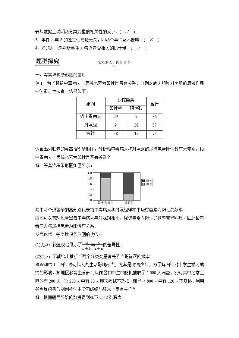 人教版高中数学选择性必修第三册学案：8.3《列联表与独立性检验》(含解析)02